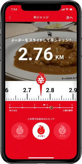 アプリの辛ジャッジ画面