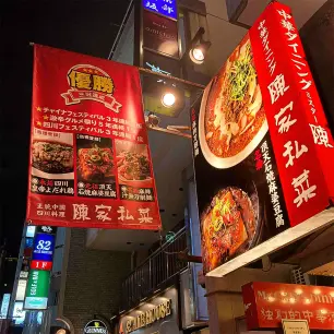 看板からすでに辛そうな匂いが!