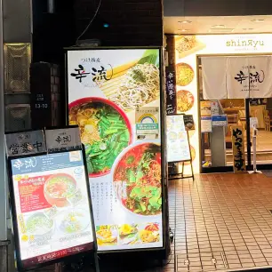 店名に「辛」が入っている時点で、期待がMAX!