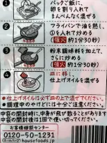 レシピはしっかり見ましょう