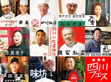 四川フェス2022 出店舗
