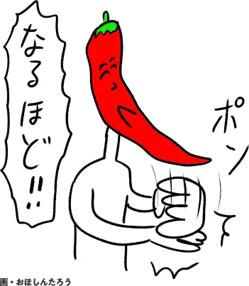 なるほどじゃ