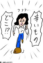 おほしんたろう 辛メーター