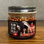死神養成辣油(上級)(霊玄物産)