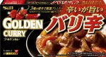 ゴールデンカレーバリ辛(エスビー食品株式会社)
