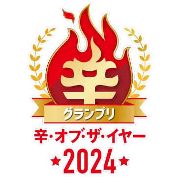 🏆辛メーターオブザイヤー2024グランプリ
