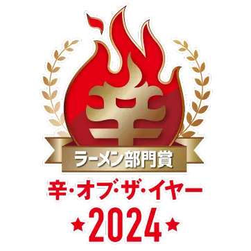 🏆辛メーターオブザイヤー2024 ラーメン部門