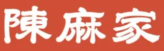 陳麻家 高田馬場店