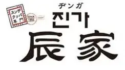 辰家