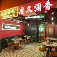 ラッキー酒場 刀削麺の外観