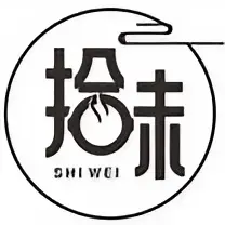 拾味