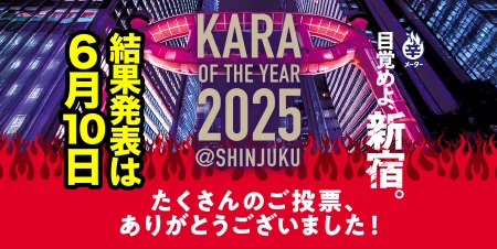 KARA OF THE YEAR 2025