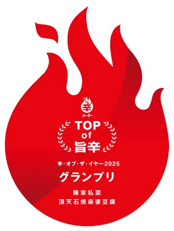🏆辛メーターオブザイヤー2025グランプリ