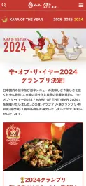 辛・オブ・ザ・イヤー2024ページ