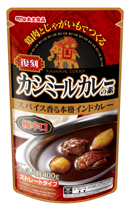 カシミールカレーの素