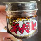 食べるラー油「ギャー油」