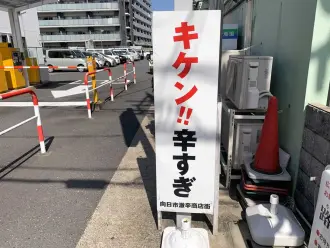町のそこここに辛い物好きの心をくすぐる看板が