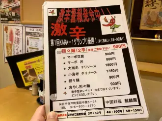 ５辛はプラス150円。それはいい。<br />いいのだが､どれくらい辛いかがわからないのが困る