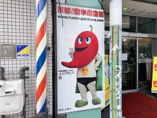 日本全国、激辛リーダーと行く! 京都激辛商店街の「しゃっくり」担担麺