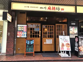 駅近で便利でお得なセットも豊富で、だから「四川麻辣坊陳麻家 市ヶ谷店」がぼくは好きだ!