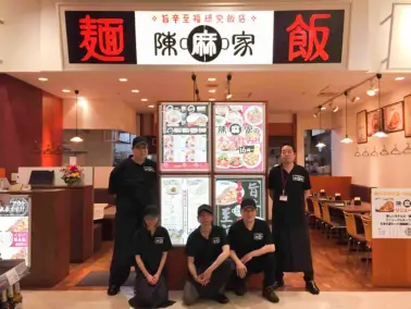 陳麻家 イオンスタイル品川シーサイド店
