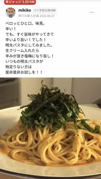 明太パスタアレンジをしてくれたmikikoさん。美味しそうです。
