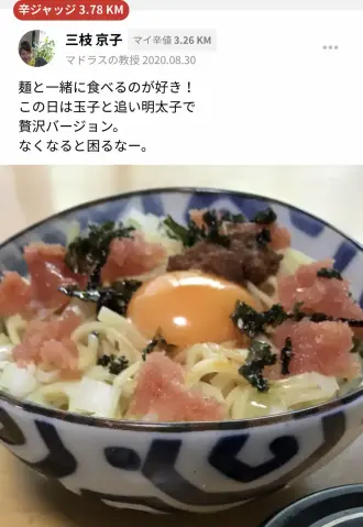 ホットエンペラーは麺にも合うんですね✨三枝京子さん、ありがとうございます。