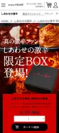 しあわせの激辛 限定BOX