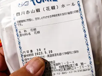 花椒の読み方は!?