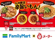九州限定 辛旨いもん!フェア