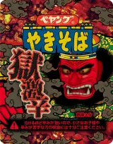 長男:閻魔