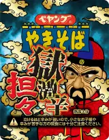 3男:唐の時代の…?