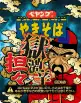 ペヤング 獄激辛坦々やきそば