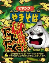 4人目:人造人間にんにく