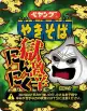 ペヤング 獄激辛にんにくやきそば