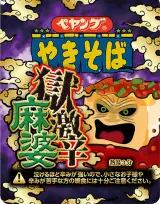 5人目:麻婆怪人