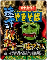 7人目：速汗 獄激辛やきそば 一味プラス