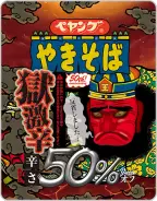 ペヤング 獄激辛やきそば 辛さ50%オフ