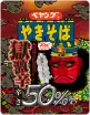 ペヤング 獄激辛やきそば 辛さ50%オフ
