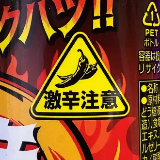 激辛注意!催涙ガス?w