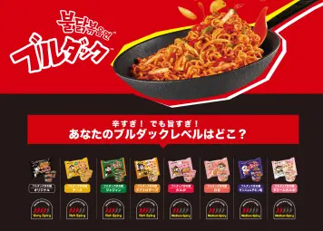 ブルダック公式発表辛さレベルランキング