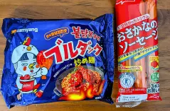 おさかなのソーセージとヤンニョムチキン味ブルダック炒め麺